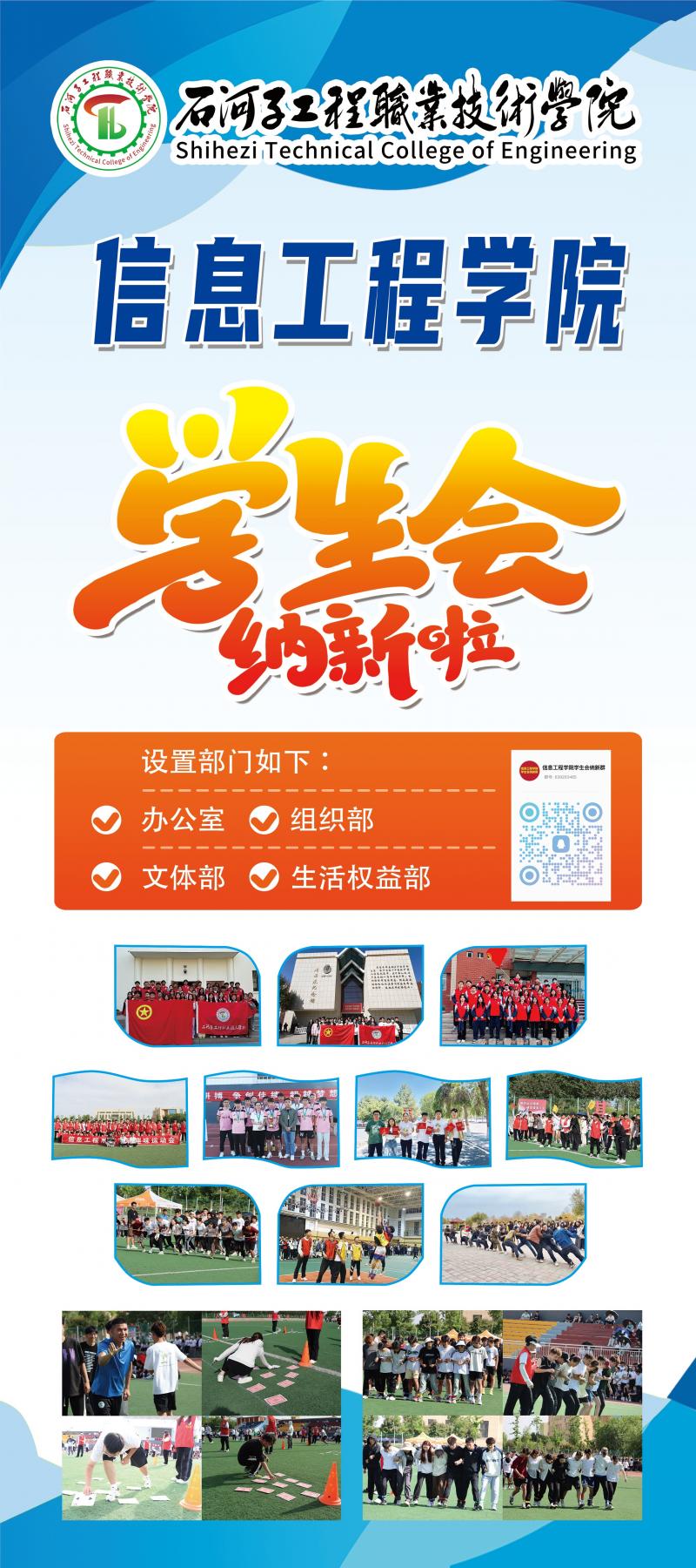 11信息工程学院学生会纳新宣传海报(1).jpg